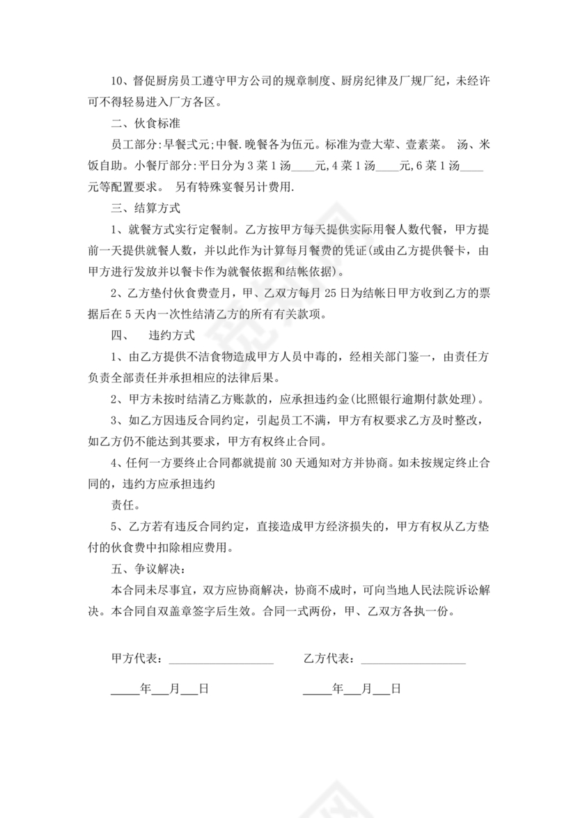 工厂食堂承包合作协议