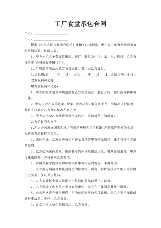 工厂食堂承包合作协议