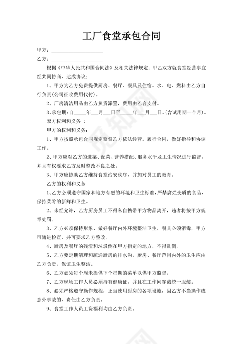工厂食堂承包合作协议