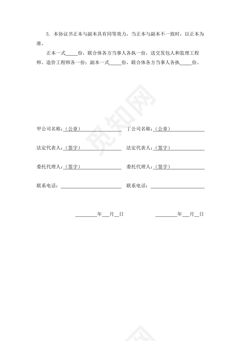 联合体施工合作协议书简洁版