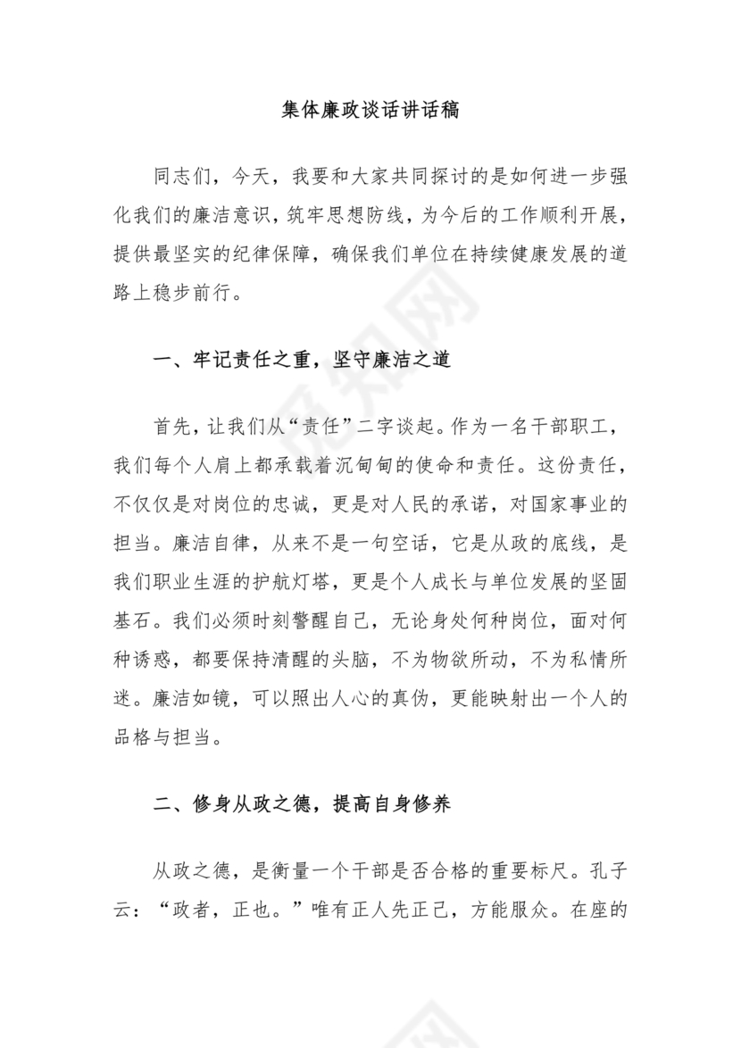 廉政谈话讲话稿