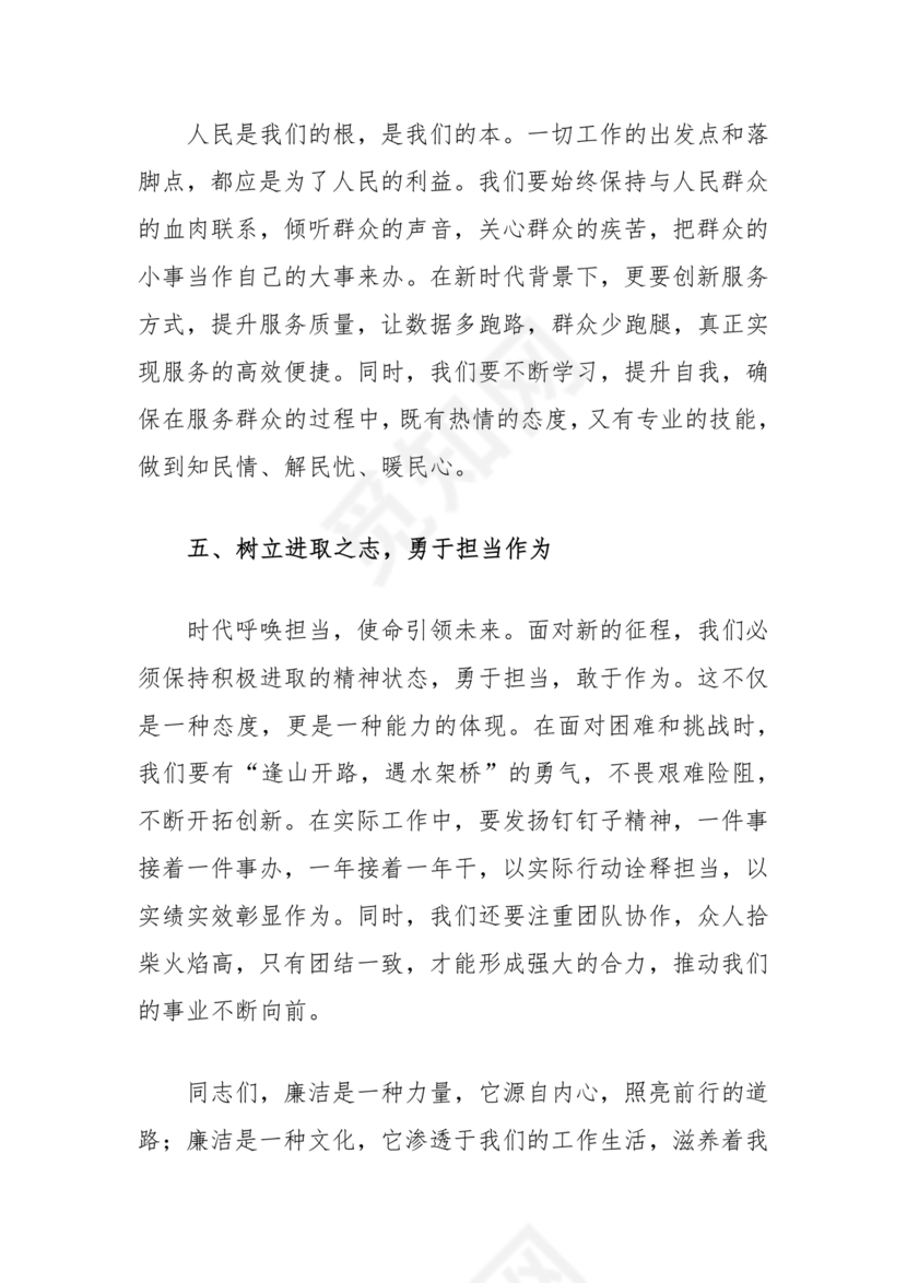 廉政谈话讲话稿