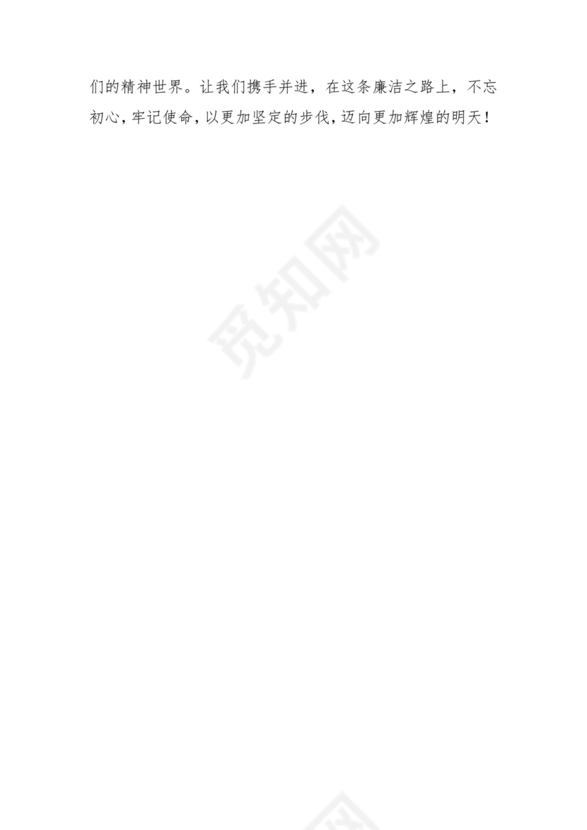 廉政谈话讲话稿