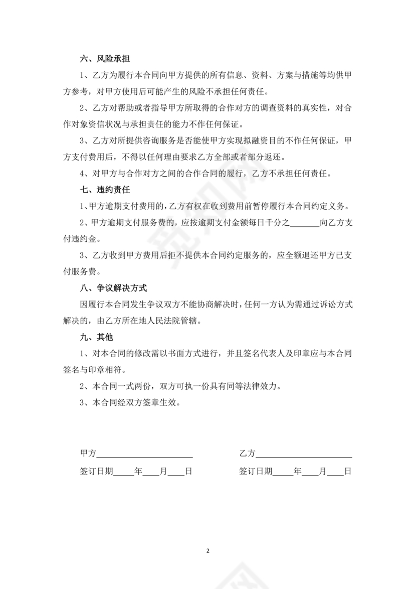 咨询服务合作协议书