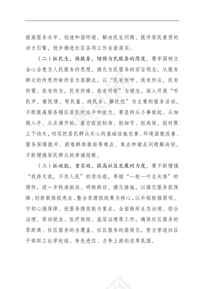 社区干部个人对照检查材料