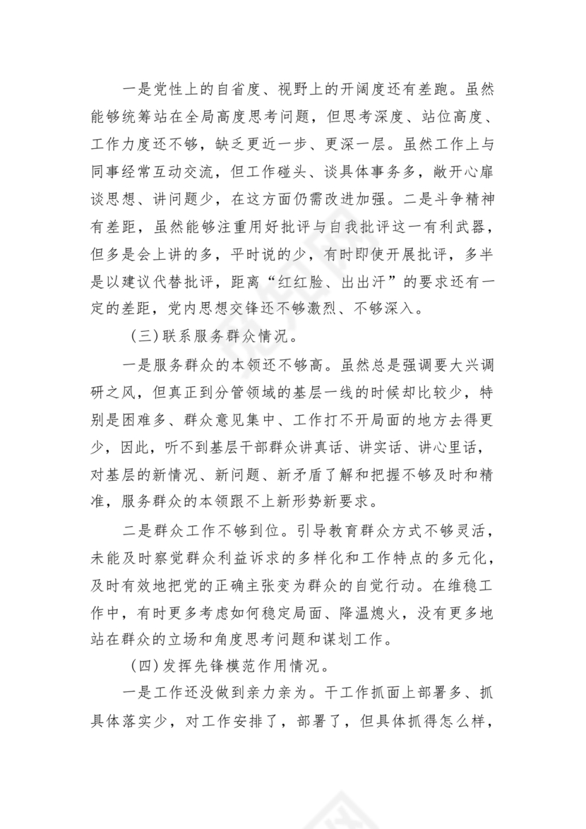 党员对照检查材料2024