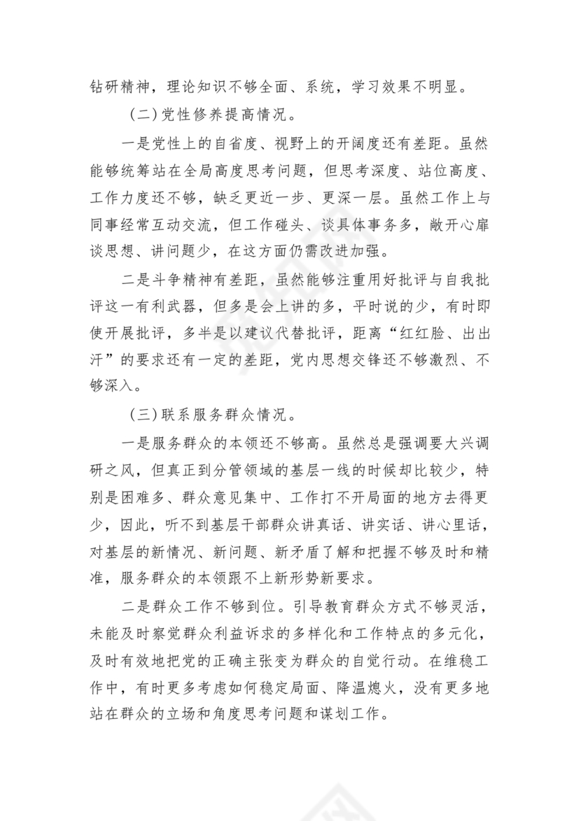 党员对照检查材料2024