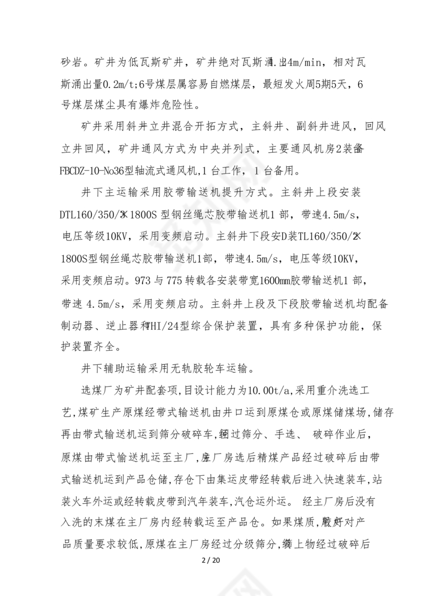 安全生产标准化自评材料