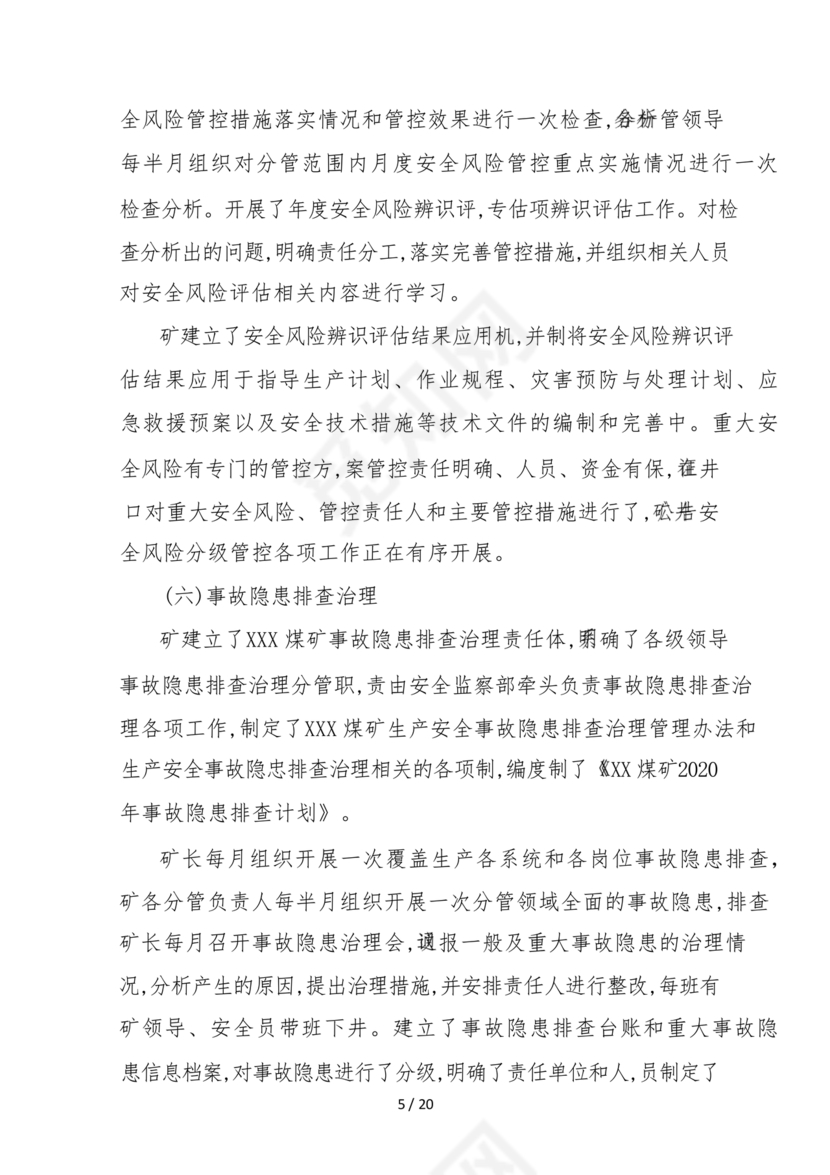 安全生产标准化自评材料