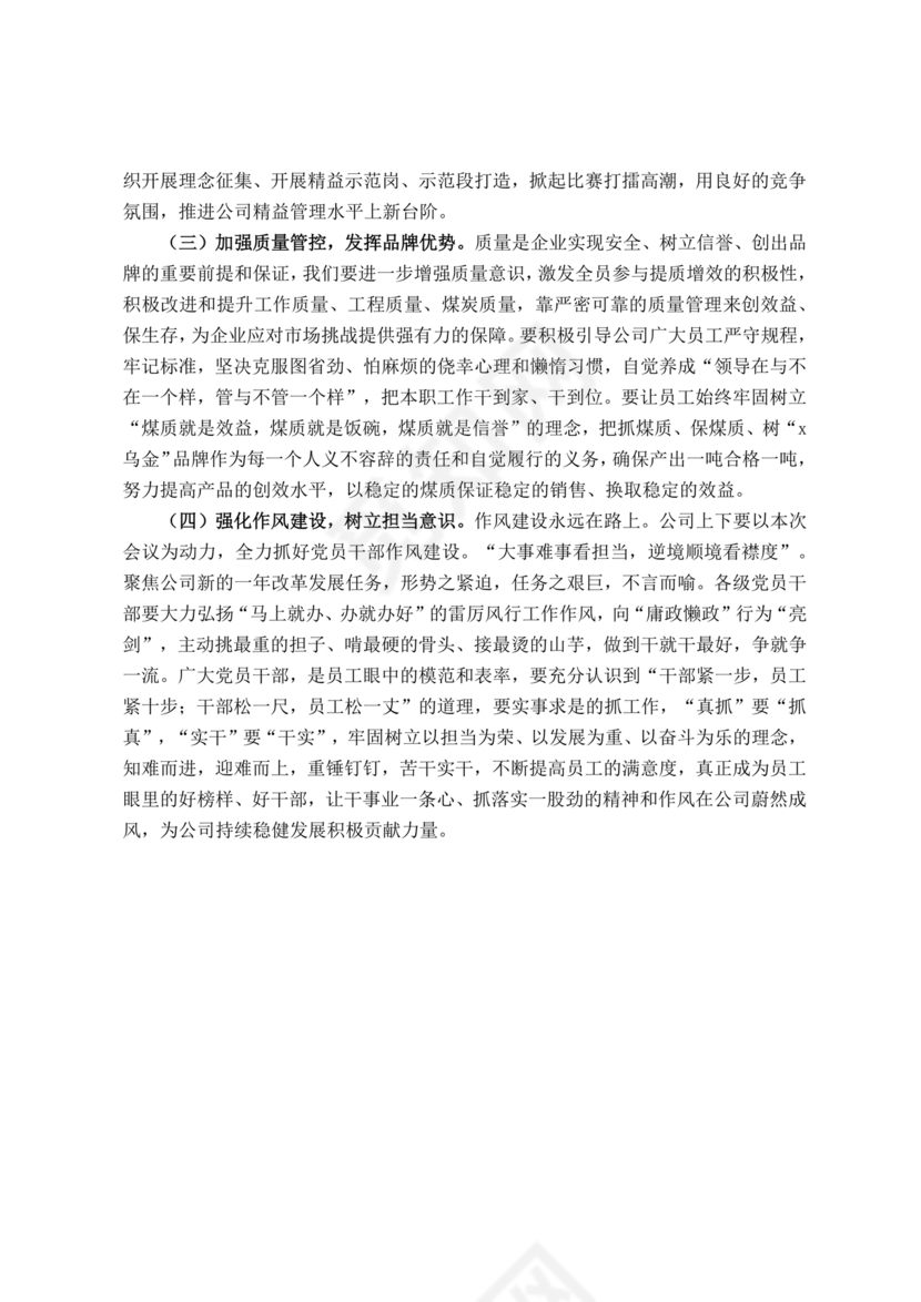 公司务虚会发言材料