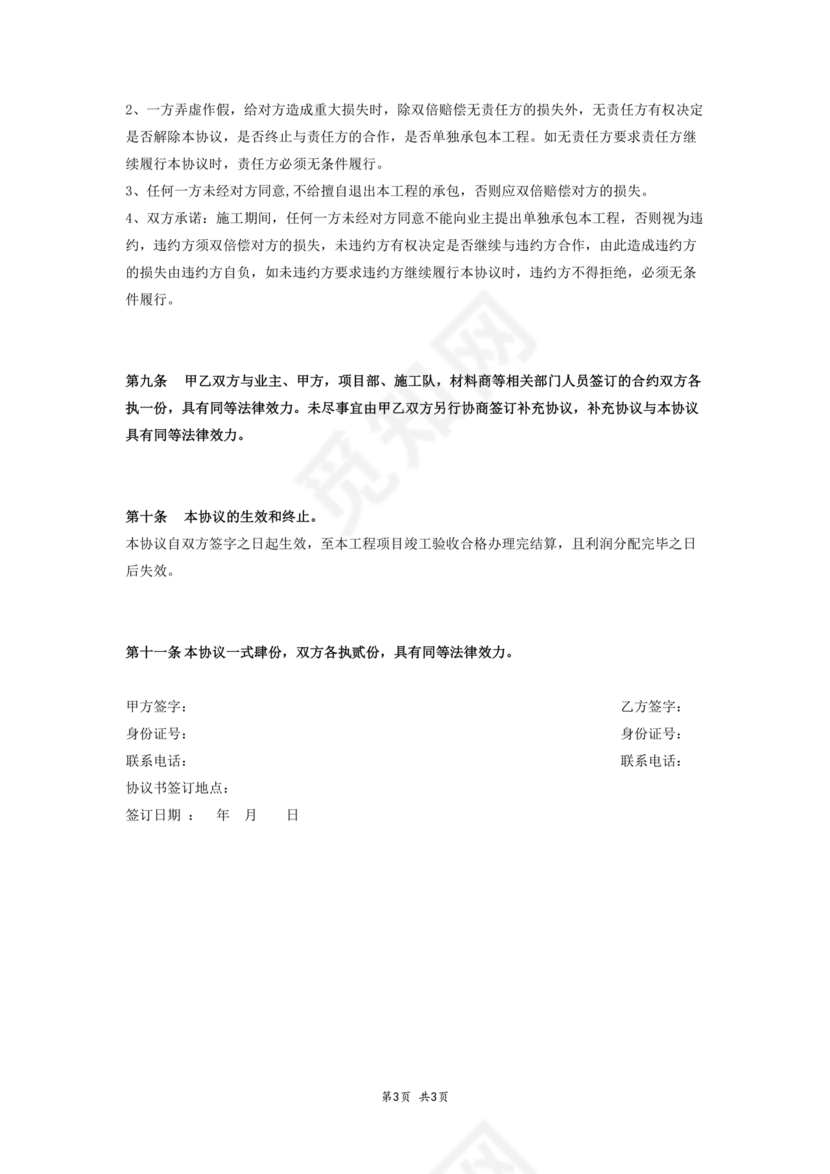 合伙承包工程协议书怎么写