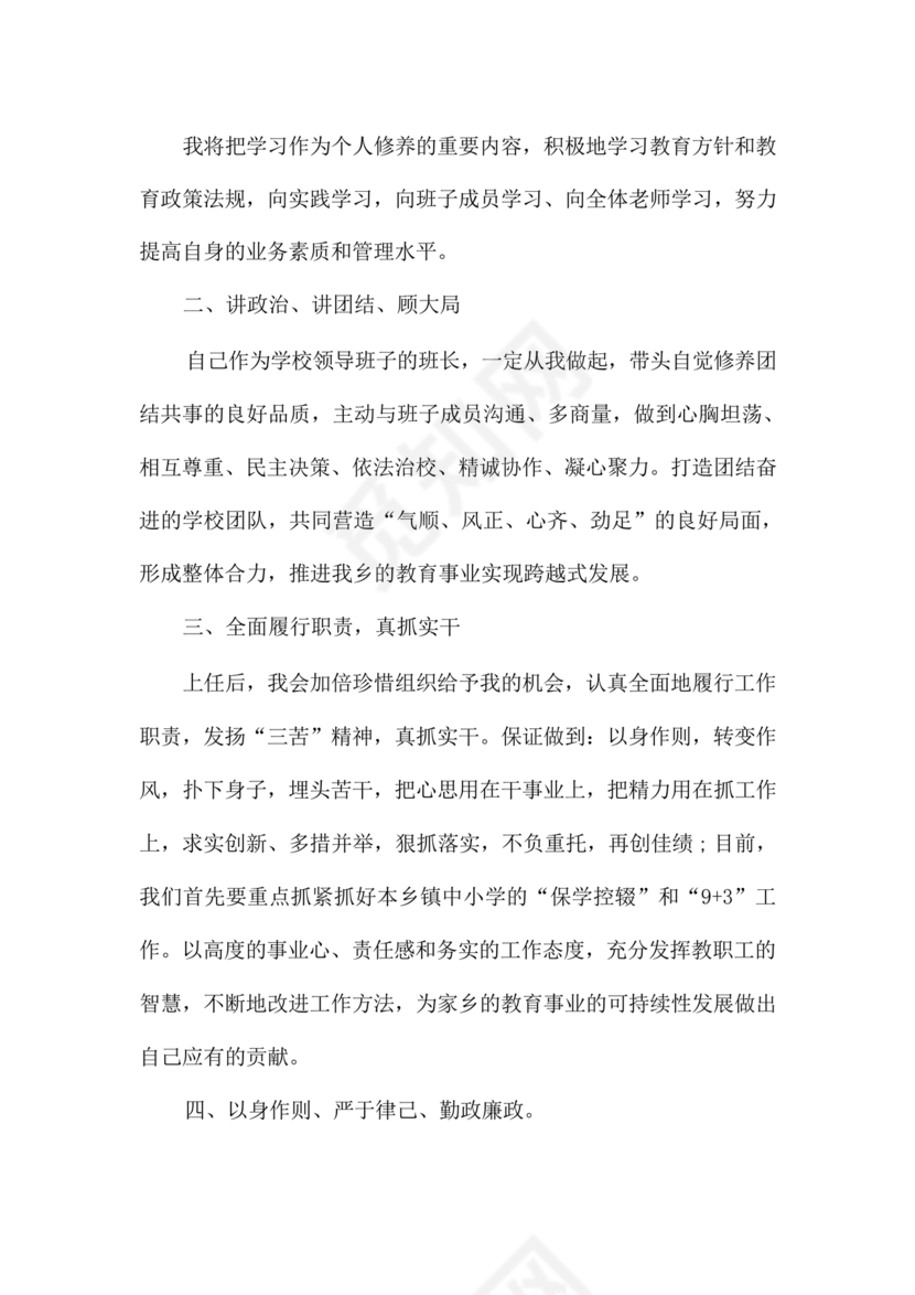 副校长任职表态发言稿