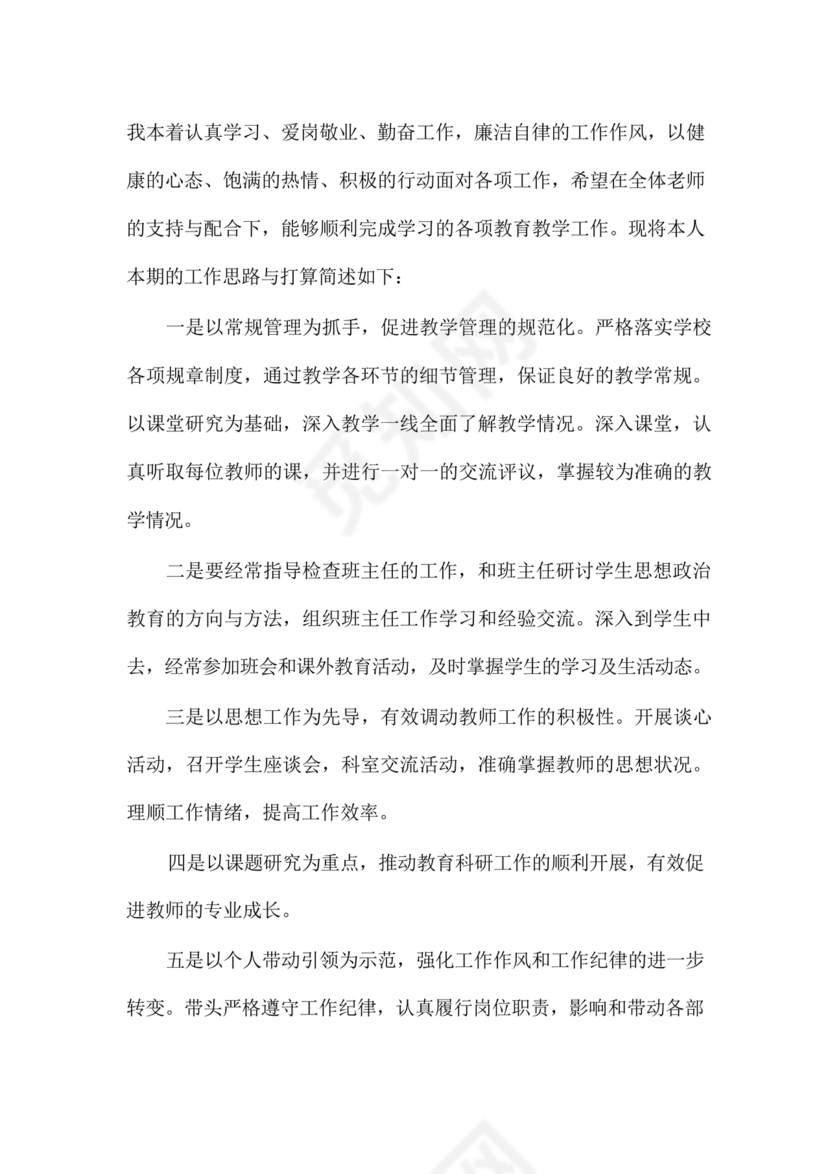 副校长任职表态发言稿