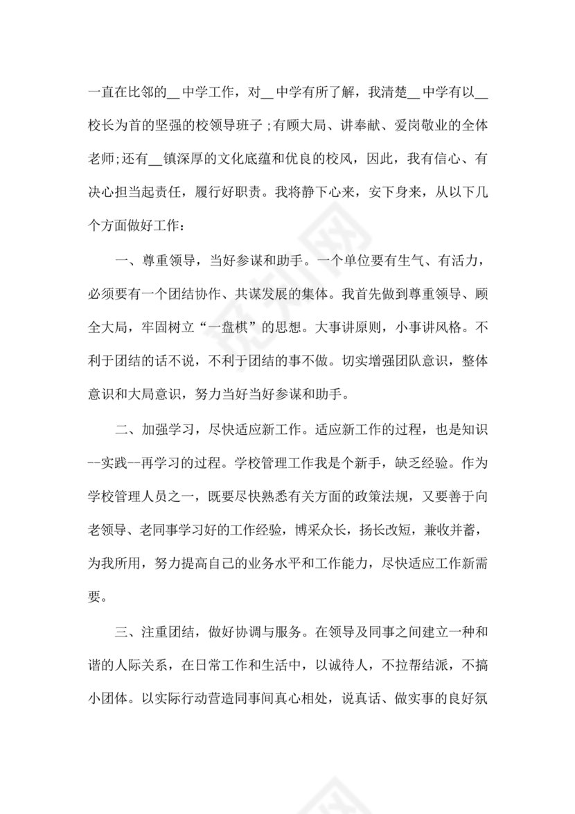 副校长任职表态发言稿