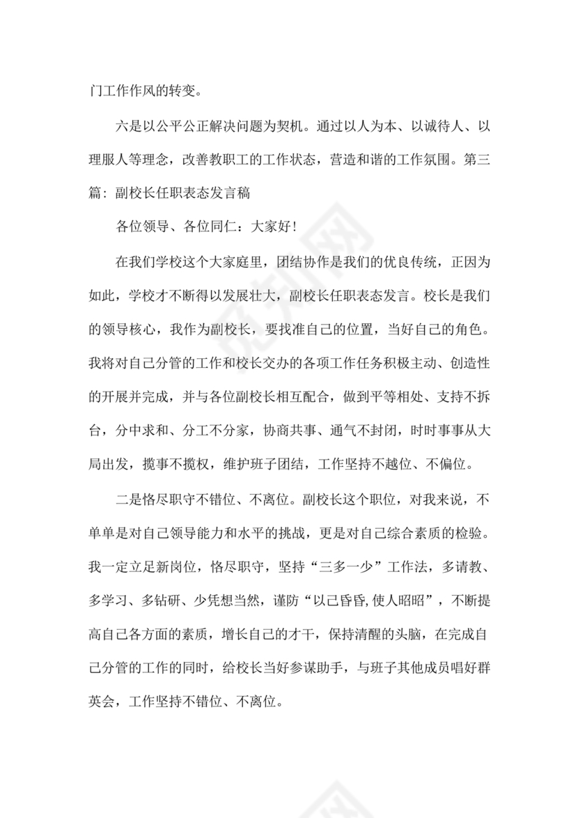 副校长任职表态发言稿