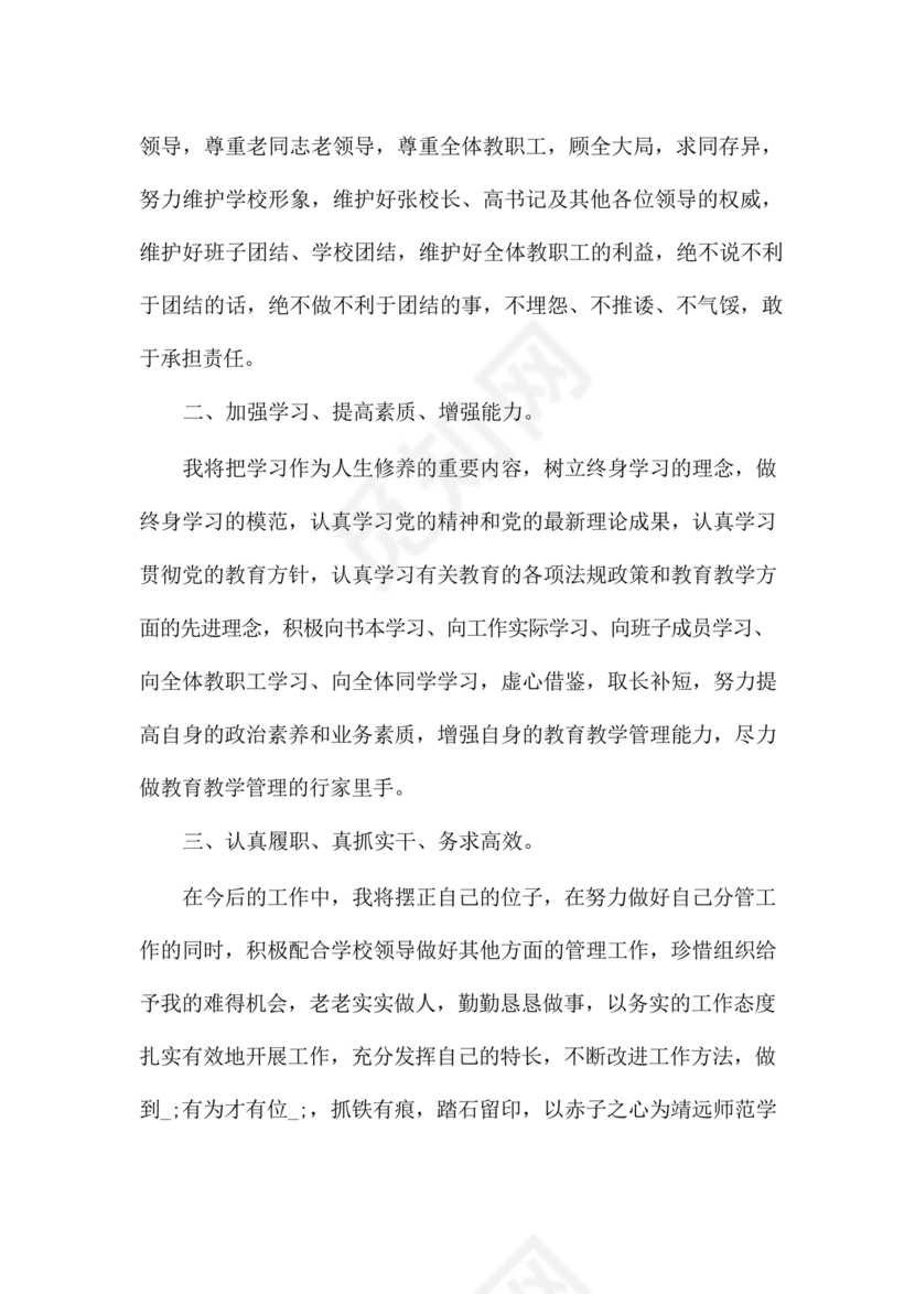 副校长任职表态发言稿