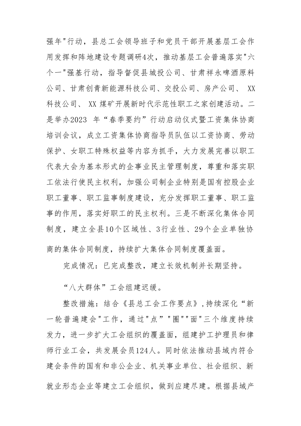 工会巡察整改报告