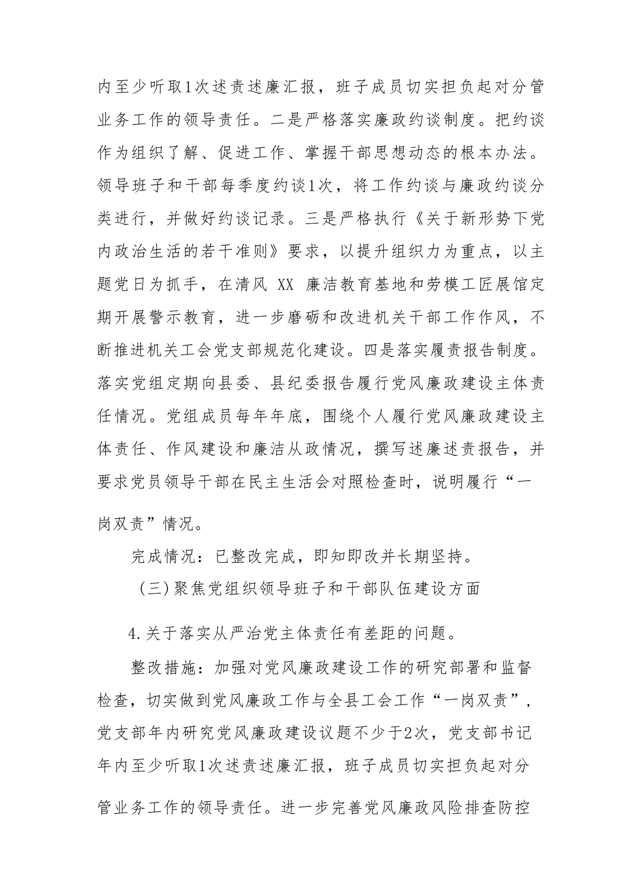 工会巡察整改报告