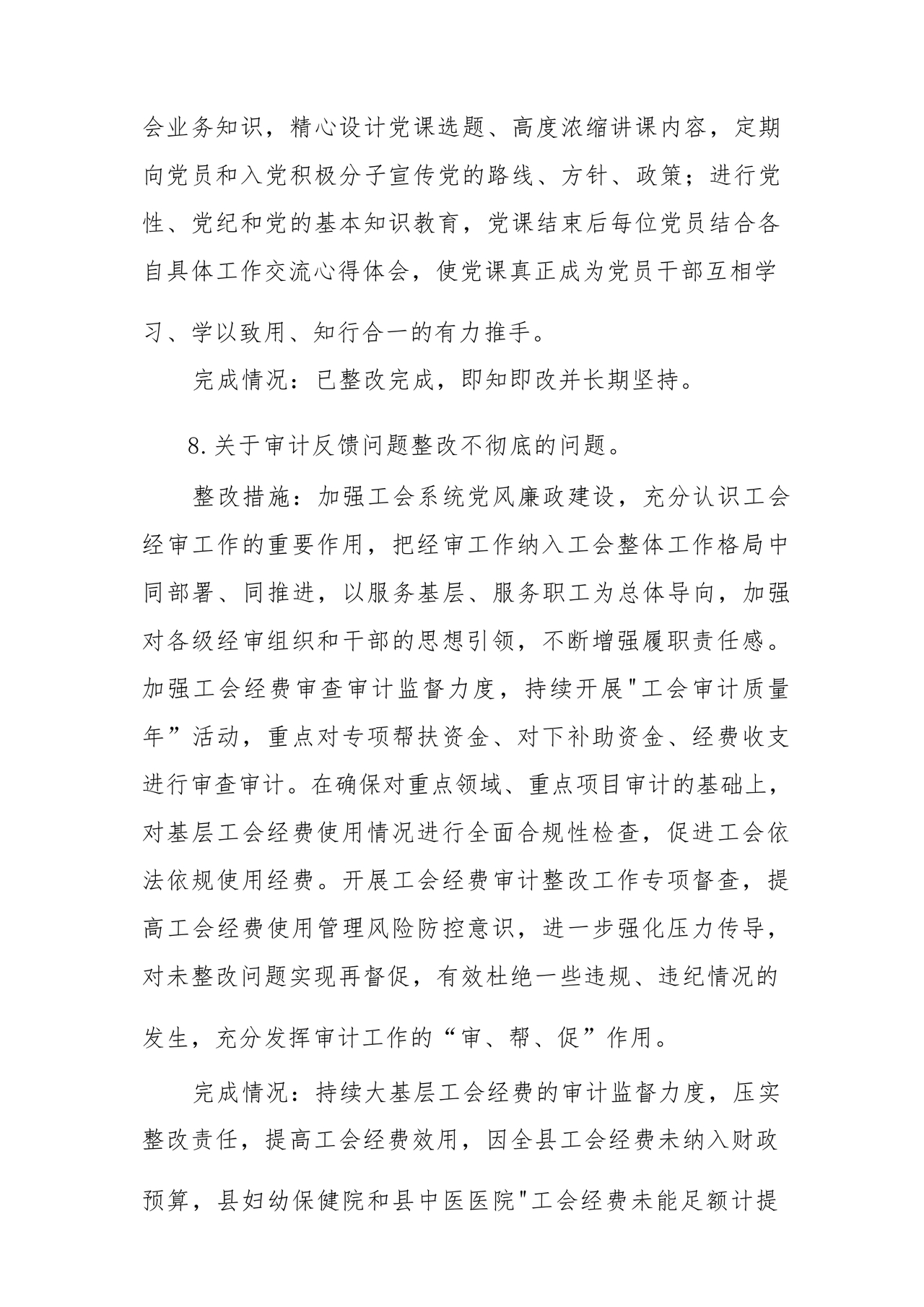 工会巡察整改报告