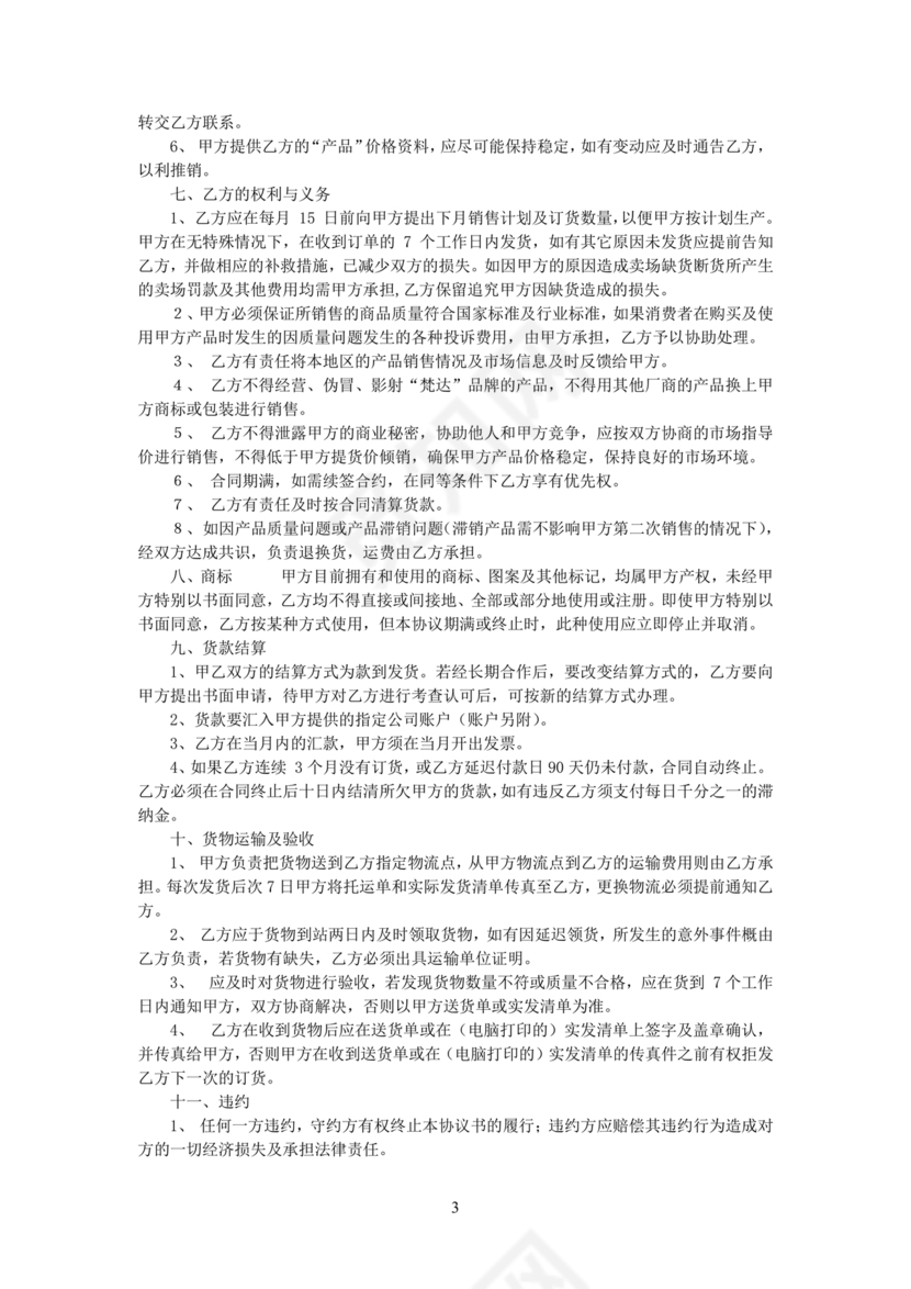 区域代理合作协议书