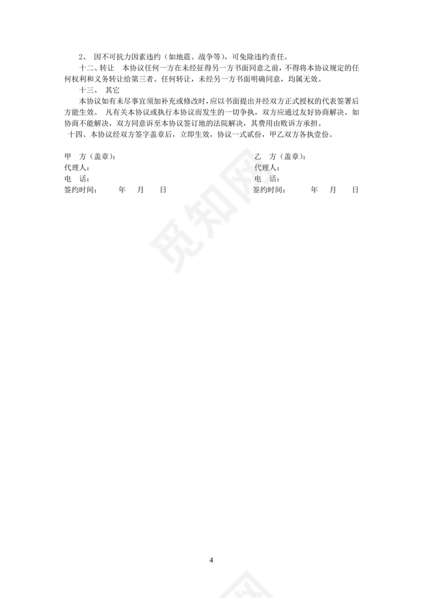 区域代理合作协议书