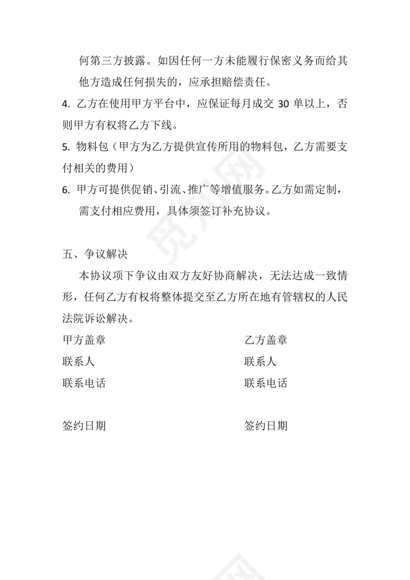 外卖小程序合作协议