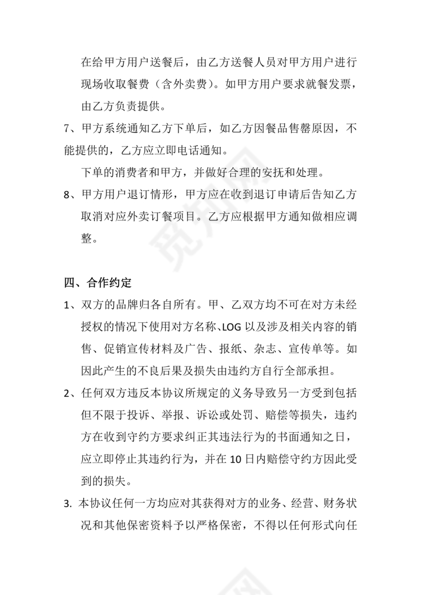 外卖小程序合作协议