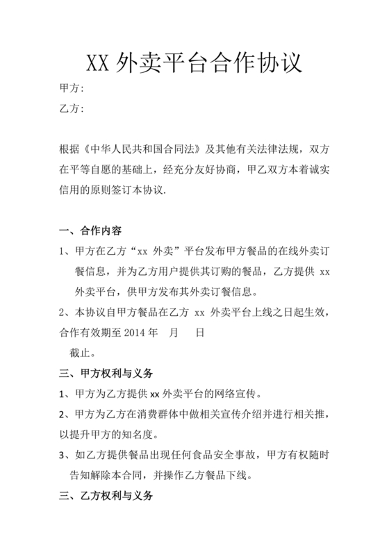 外卖小程序合作协议