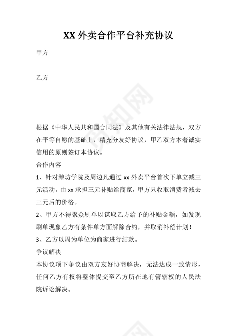 外卖小程序合作协议