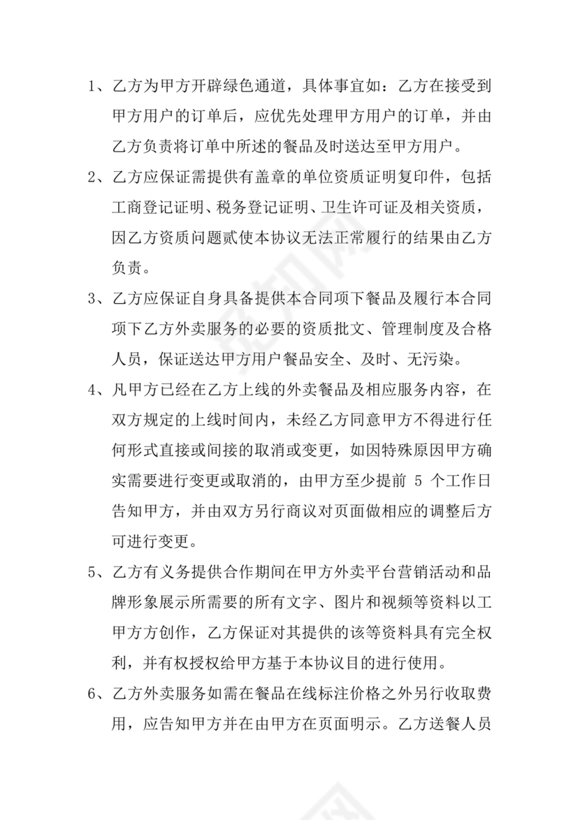 外卖小程序合作协议