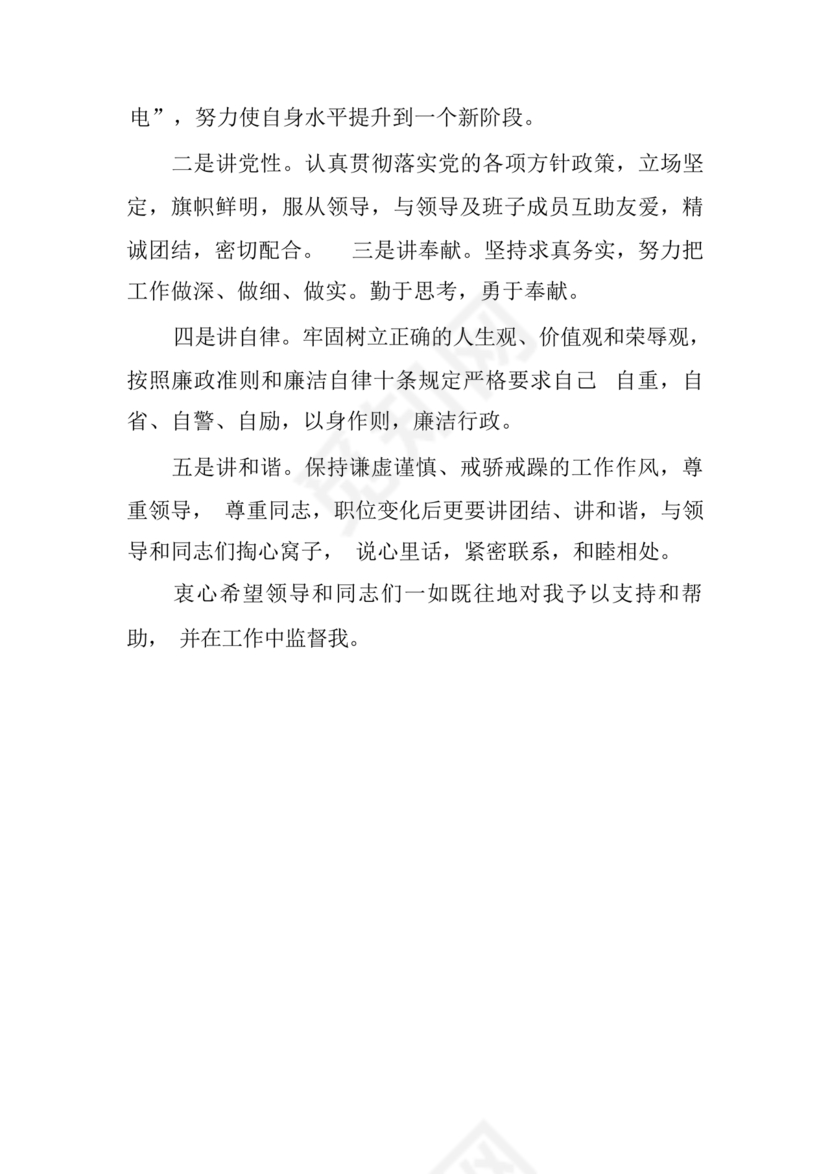 副局长任职表态发言简短