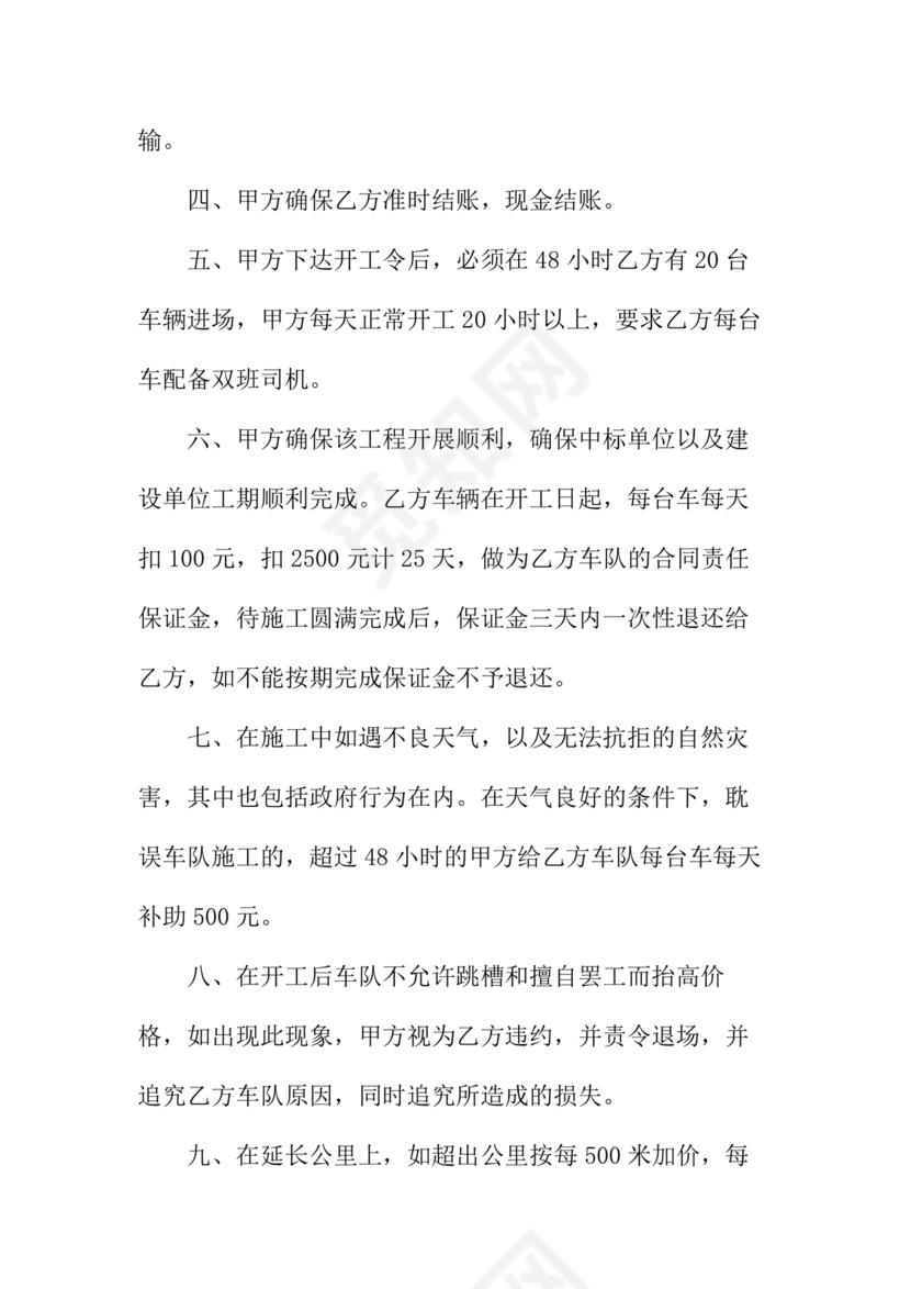 土石方联营合作协议(版本)