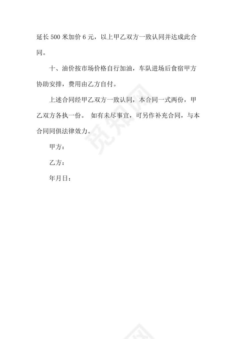 土石方联营合作协议(版本)