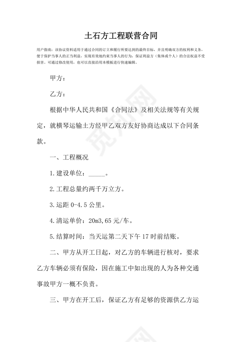 土石方联营合作协议(版本)