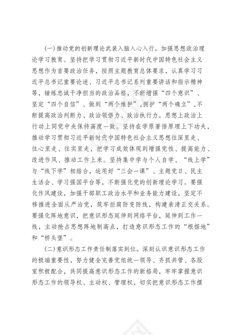 意识形态巡查整改报告