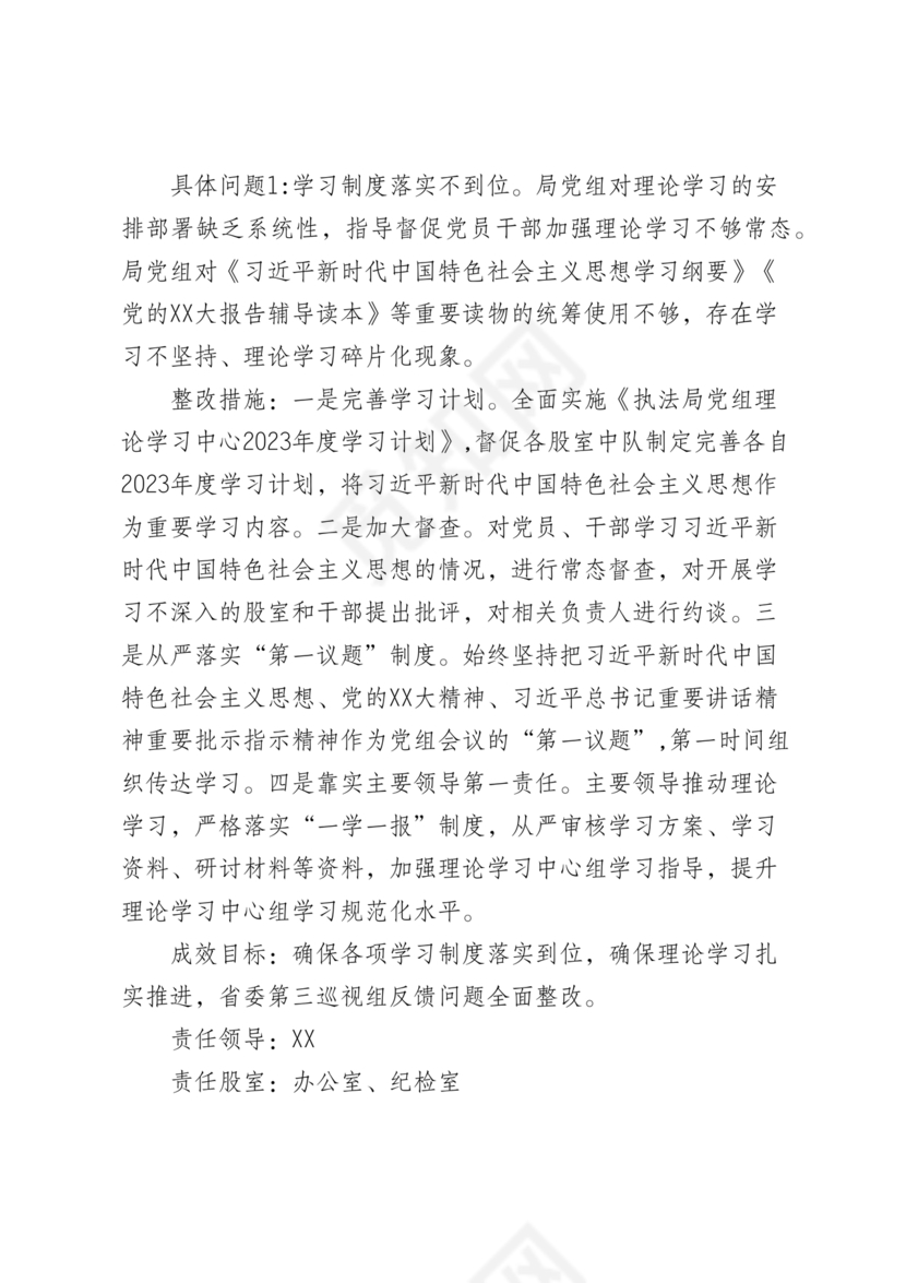 意识形态巡查整改报告