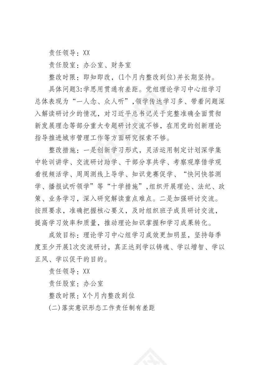 意识形态巡查整改报告