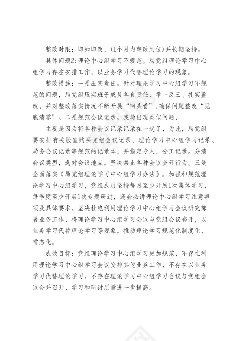 意识形态巡查整改报告