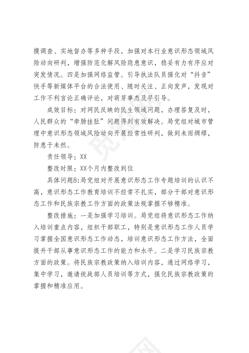 意识形态巡查整改报告
