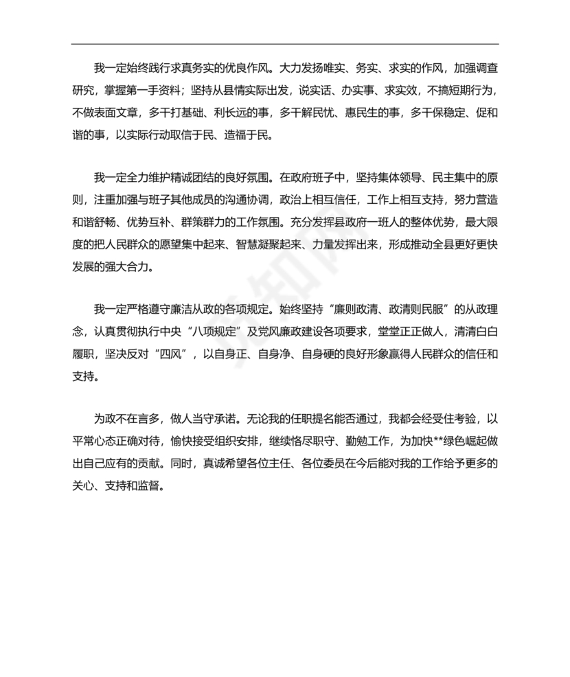 县委副书记任职表态发言