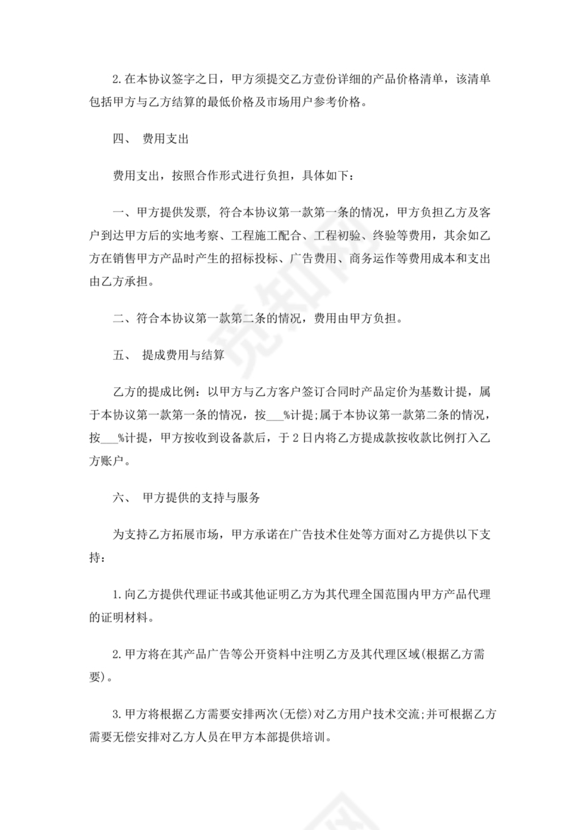 产品销售代理合作协议书