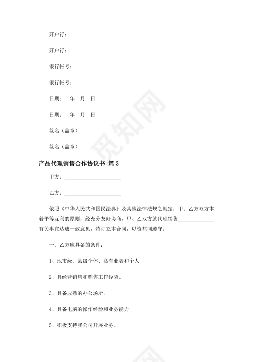 产品销售代理合作协议书