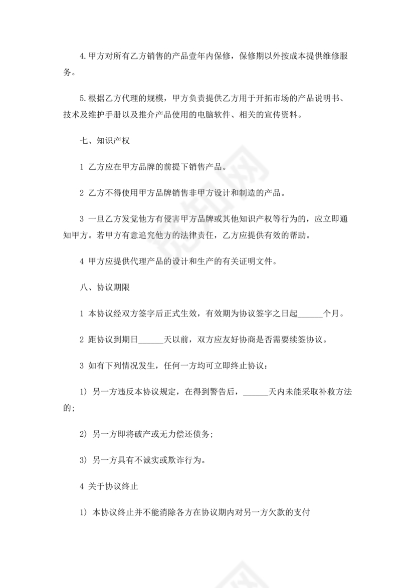 产品销售代理合作协议书