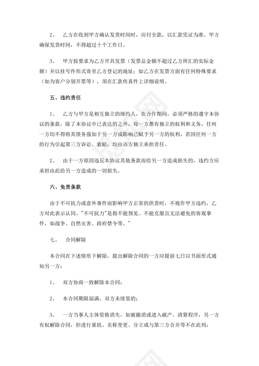 产品销售代理合作协议书