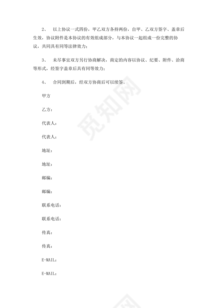 产品销售代理合作协议书