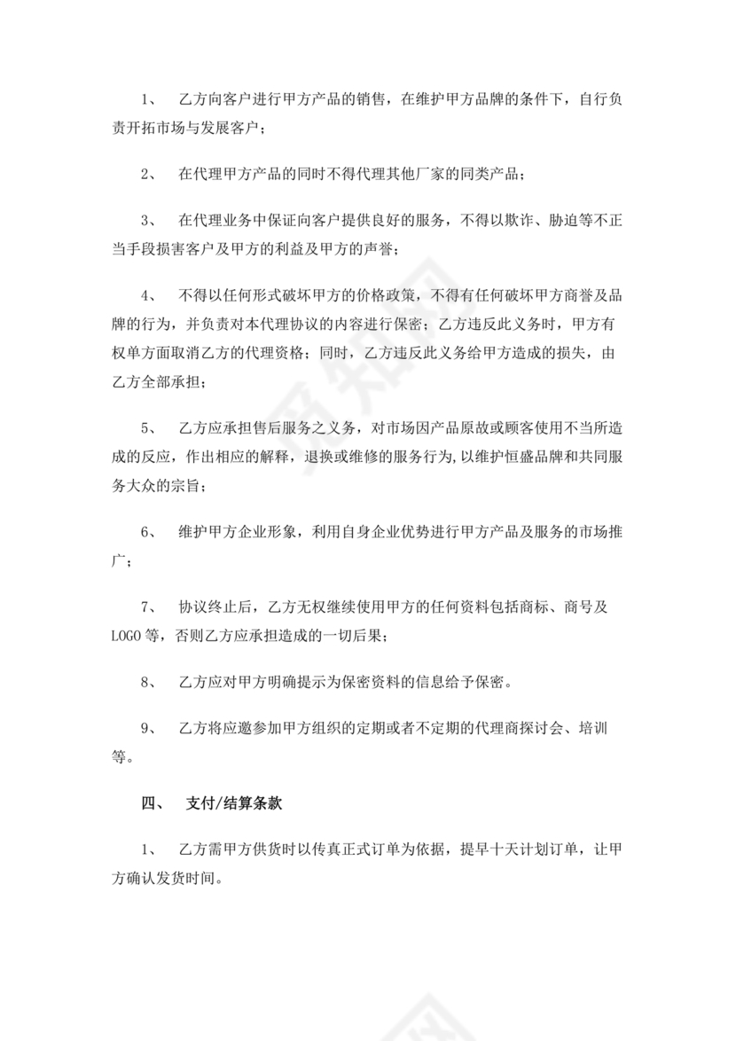 产品销售代理合作协议书