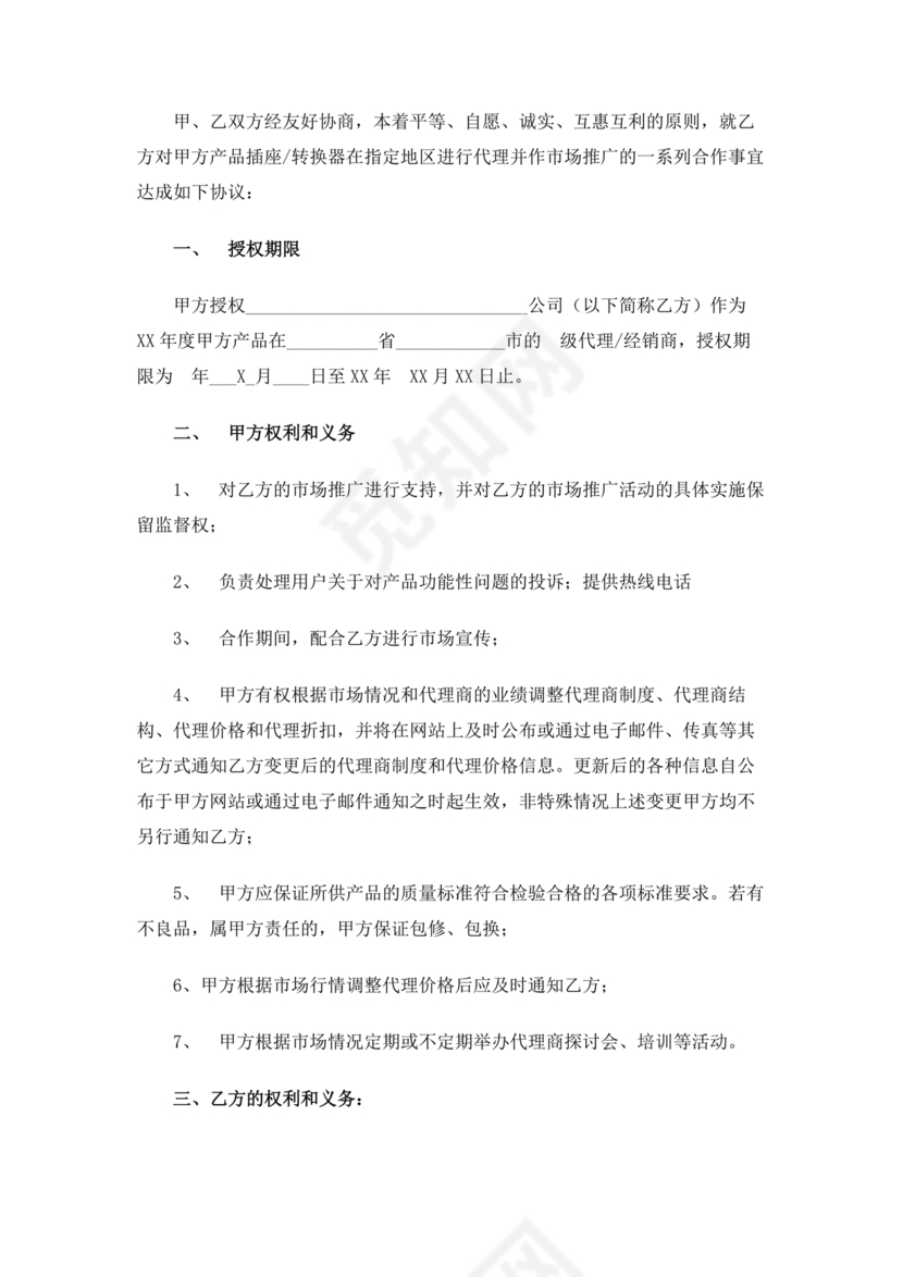 产品销售代理合作协议书