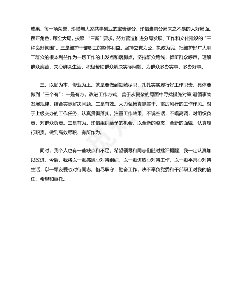 主要领导任职表态发言