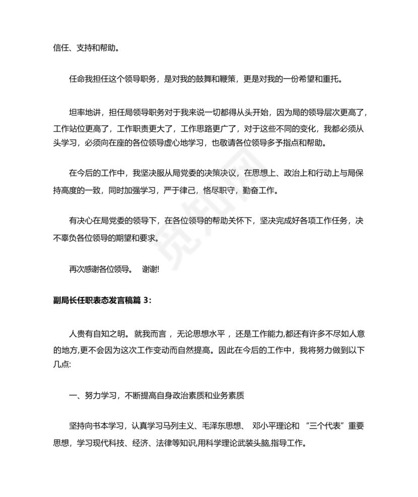 副局长任职表态发言简短