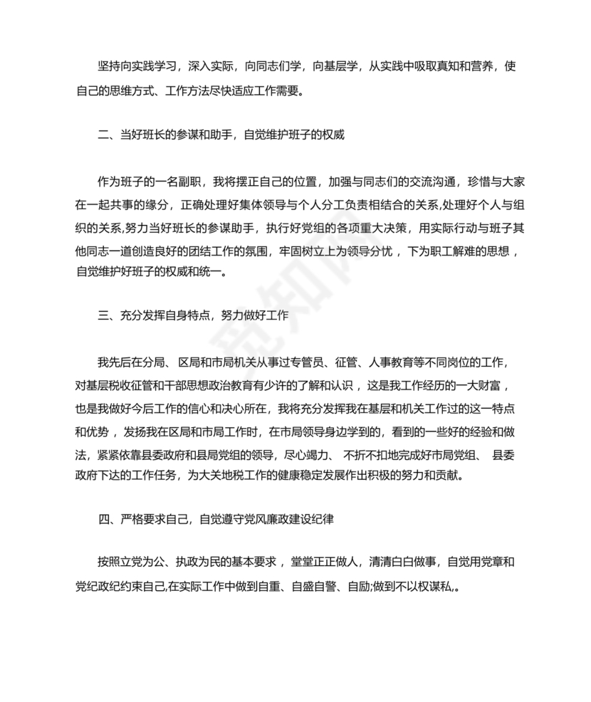 副局长任职表态发言简短